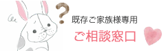 ご相談窓口